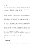 4주 1강에서 주의력결핍 및 과잉행동장애 이해 및 하위유형 특성에 대해 학습했습니다 부주의, 과잉행동-충동성은 무엇입니까 이에 대해 설명하고, 학습상황에서 주로 발견되는 주의력결핍 및 과잉행동에 대한 2가-1