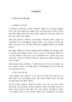 4주차 2~3교시 요약 서술  문제발견 및 분석단계-1
