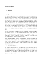 4차 산업혁명  개념-1