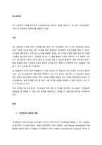 4차 산업혁명 시대를 맞이하여 가상현실에서의 배경과 개념을 알아보고, 청소년이 가상현실에서 나타나는 문제점과 대처방안을 설명해 보세요  서론-1