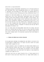 4차 산업혁명 시대를 맞이하여 가상현실에서의 배경과 개념을 알아보고, 청소년이 가상현실에서 나타나는 문제점과 대처방안을 설명해 보세요  서론-2