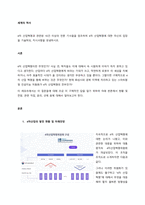 4차 산업혁명과 관련된 10건 이상의 언론 기사들을 참조하여 4차 산업혁명에 대한 자신의 입장을 기술하되, 지시사항을 유념하시오  서론-1
