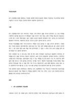 4차 산업혁명시대에 변화하는 직업에 세계에 대하여 필요한 역량과 직업진로 지도전략에 대하여 서술하고 자신의 직업과 진로에 대하여 적용하여 정리하시오  서론-1