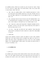4차 산업혁명의 장점과 단점에 대해 기술하시오  서론-2