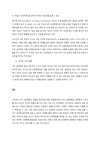 4차 산업혁명의 장점과 단점에 대해 기술하시오  서론-3