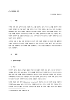 4차산업혁명과 무역 전자무역을 중심으로-1