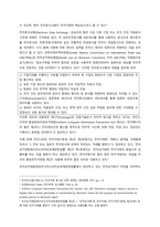 4차산업혁명과 무역 전자무역을 중심으로-2