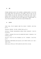 4차산업혁명과 무역 전자무역을 중심으로-9