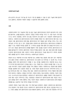 6차시(3주차 2차시)의 기초기술 중 자신이 가장 잘 활용할 수 있을 것 같은 기술에 대해 합리적으로 설명하고, 현장에서 어떻게 사용될 수 있을지에 대해 설명해 보세요  서론-1