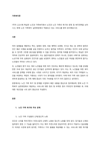 7주차 2교시에 학습한 노인과 가족복지에서 노인과 노인 가족의 욕구와 문제 및 복지대책을 논하시고, 현재 노인 가족복지 실천현장에서 적용되고 있는 서비스를 찾아 분석해보시오  서론-1