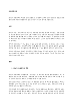 20세기 아동문학의 특징에 대해 설명하고, 아동문학 교육에 대한 앞으로의 전망과 문제점에 대해 어떠한 해결방안이 있는지 반드시 자신의 생각을 서술하시오  서론-1