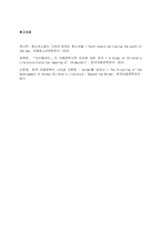 20세기 아동문학의 특징에 대해 설명하고, 아동문학 교육에 대한 앞으로의 전망과 문제점에 대해 어떠한 해결방안이 있는지 반드시 자신의 생각을 서술하시오  서론-4
