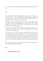 21세기 스마트 30 융합의 시대에 조직 내에서 바람직한 인적자원 개발 방향을 통섭적으로 서술하시오  서론-1