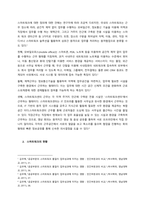 21세기 스마트 30 융합의 시대에 조직 내에서 바람직한 인적자원 개발 방향을 통섭적으로 서술하시오  서론-2