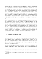 21세기 스마트 30 융합의 시대에 조직 내에서 바람직한 인적자원 개발 방향을 통섭적으로 서술하시오  서론-3