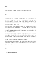 21세기 지식기반사회가 과거에 비해 달라진 점은 무엇이며 달라진 이유를 쓰시오  서론-1