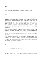21세기 지식기반사회가 과거에 비해 달라진 점은 무엇이며, 달라진 이유를 쓰시오  서론-1