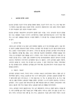 82년생 김지영 스토리  82년생 김지영은 조남주 작가의 원작을 영화한 영화로, 조남주 작가가 르포 기사, 르포 책을 찾아 “누구에게나 있을 법한 일”을 수집해 저작한 스토리이다 때문에 한국 사회 내에서 -1