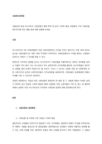 1880년대 독일 비스마르크 사회입법의 제정 목적 및 성격, 시대적 배경, 운영원칙, 주요 사회보험, 복지국가에 미친 영향 등에 대해 설명해 보세요  서론-1