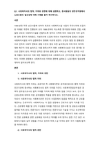 1900년대 미국 선교사들에 의하여 최초의 사회복지시설 사업이 우리나라에 도입이 된 이래로 꾸준히 진행되어 오다 1989년부터 저소득층 영구임대 아파트 건립 시에 일정 규모의 사회복지시설을 건립하도록 정부의-1