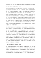 1900년대 미국 선교사들에 의하여 최초의 사회복지시설 사업이 우리나라에 도입이 된 이래로 꾸준히 진행되어 오다 1989년부터 저소득층 영구임대 아파트 건립 시에 일정 규모의 사회복지시설을 건립하도록 정부의-2
