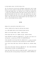 1960년대 후반부터 시작된 경제성장으로 국가의 부가 크게 팽창하면서 부동산, 특히 주택 시장 과열과 투기적 수요는 정책당국의 큰 골칫거리가 되어 왔다 이 문제를 해결하기 위한 정부의 개입은 어제 오늘의 -9