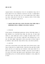 1960년대 후반부터 시작된 경제성장으로 국가의 부가 크게 팽창하면서 부동산, 특히 주택시장 과열과 투기적 수요는 정책당국의 큰 골칫거리가 되어 왔다 이 문제를 해결하기 위한 정부의 개입은 어제 오늘의 일-1