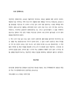 1960년대 후반부터 시작된 경제성장으로 국가의 부가 크게 팽창하면서 부동산, 특히 주택시장 과열과 투기적 수요는 정책당국의 큰 골칫거리가 되어 왔다 이 문제를 해결하기 위한 정부의 개입은 어제 오늘의 일-4