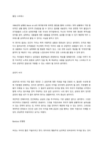 1986년대 실행된 Baron et al의 회귀분석에 의하면, 몰입을 통해 스트레스 대처 상황에서 가장 합리적인 상황 통제, 인지적 안녕감을 줄 수 있다고 결과를 내놓았다 이와 관련한 직무 몰입도가 조직원-1