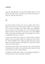 2000년 이후 제정된 법률 중에서 하나의 법을 선택하여 해당법을 선택한 이유 및 입법배경, 법의 주요 내용을 서술하고, 본인이 생각하는 동 법의 내용 중 향후 보완되거나 수정되어야 할 사항 (1)-1