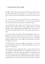 2000년 이후 제정된 법률 중에서 하나의 법을 선택하여 해당법을 선택한 이유 및 입법배경, 법의 주요 내용을 서술하고, 본인이 생각하는 동 법의 내용 중 향후 보완되거나 수정되어야 할 사항 (1)-4