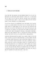 2000년 이후 제정된 법률 중에서 하나의 법을 선택하여 해당법을 선택한 이유 및 입법배경, 법의 주요 내용을 서술하고, 본인이 생각하는 동 법의 내용 중 향후 보완되거나 수정되어야 할 사항에 대한 의견을 -2