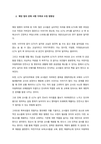 2000년 이후 제정된 법률 중에서 하나의 법을 선택하여 해당법을 선택한 이유 및 입법배경, 법의 주요 내용을 서술하고, 본인이 생각하는 동 법의 내용 중 향후 보완되거나 수정되어야 할 사항에 대한 의견을 -4