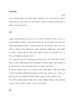 2012년 사회복지사업법의 개정 내용을 정리하고 개정내용이 어떤 가치를 반영하고자 하였는지 의견을 제시하시고, 이를 근거로 하여 사회복지법인이 지향해야 할 사회복지실천기관으로서의 바람직한 가치에 대하여 논하-1