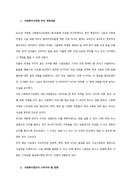 2012년 사회복지사업법의 개정 내용을 정리하고 개정내용이 어떤 가치를 반영하고자 하였는지 의견을 제시하시고, 이를 근거로 하여 사회복지법인이 지향해야 할 사회복지실천기관으로서의 바람직한 가치에 대하여 논하-2