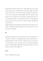 2012년 사회복지사업법의 개정 내용을 정리하고 개정내용이 어떤 가치를 반영하고자 하였는지 의견을 제시하시고, 이를 근거로 하여 사회복지법인이 지향해야 할 사회복지실천기관으로서의 바람직한 가치에 대하여 논하-3