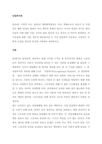 2016년 구의역 사고, 2018년 태안화력발전소 사고, 택배노동자 과로사 등 작업장이 행복 달성의 현장이 아닌 개인의 희생이 따르는 사고의 현장이 되기도 한다 아울러 이에 대한 기업, 국가의 대응 방식과-1