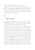 2016년 구의역 사고, 2018년 태안화력발전소 사고, 택배노동자 과로사 등 작업장이 행복 달성의 현장이 아닌 개인의 희생이 따르는 사고의 현장이 되기도 한다 아울러 이에 대한 기업, 국가의 대응 방식과-2