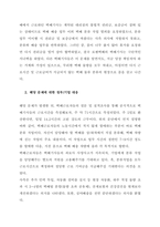 2016년 구의역 사고, 2018년 태안화력발전소 사고, 택배노동자 과로사 등 작업장이 행복 달성의 현장이 아닌 개인의 희생이 따르는 사고의 현장이 되기도 한다 아울러 이에 대한 기업, 국가의 대응 방식과-3