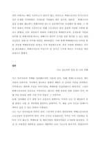 2016년 구의역 사고, 2018년 태안화력발전소 사고, 택배노동자 과로사 등 작업장이 행복 달성의 현장이 아닌 개인의 희생이 따르는 사고의 현장이 되기도 한다 아울러 이에 대한 기업, 국가의 대응 방식과-4