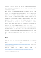 2016년 구의역 사고, 2018년 태안화력발전소 사고, 택배노동자 과로사 등 작업장이 행복 달성의 현장이 아닌 개인의 희생이 따르는 사고의 현장이 되기도 한다 아울러 이에 대한 기업, 국가의 대응 방식과-5