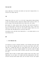 2018년 11월에 일어난 ‘이수역 폭행’ 사건과 관련한 10건 이상의 언론 기사들을 참조하여, 이 사건에 대한 자신의 입장을 기술하시오  서론-1