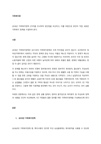 2018년 가족복지정책 2가지를 조사하여 장단점을 비교하고, 이를 바탕으로 본인이 직접 새로운 가족복지 정책을 수립하여 본다  서론-1