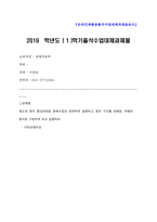 2019  학년도 ( 1 )학기출석수업대체과제물  교과목명  원예작물학-1