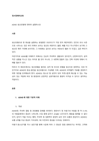 ADHD 빙산모형에 대하여 설명하시오  서론-1