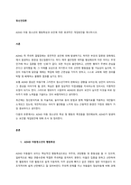 ADHD 아동 청소년의 행동특성과 요인에 따른 효과적인 개입방안을 제시하시오  서론-1