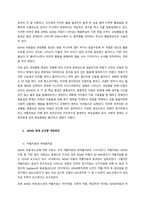 ADHD 아동 청소년의 행동특성과 요인에 따른 효과적인 개입방안을 제시하시오  서론-2