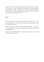 ADHD의 정의와 원인 및 증상을 설명하고, 어린이집에서 해당 아동 및 부모에게 프로그램 및 그 기대효과에 대하여 논하시기 바랍니다  서론-4