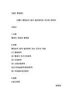 B형 행정상의 법의 일반원칙과 조리에 관하여  목차-1
