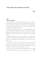 B형 행정상의 법의 일반원칙과 조리에 관하여  목차-2